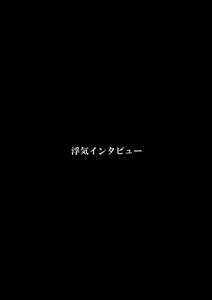 Page 3 of Uwaki Interview - preview thumbnail