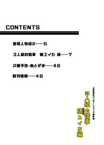 Page 3 of 3-ningumi no Jouji Tachibana Yuika Hen "Kinpatsu Bakunyuu Yankee" Bangaihen 2 - preview thumbnail
