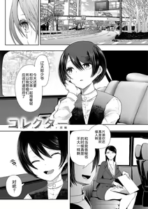 Page 3 of Watashi-tachi wa Shihai Sarenagara Okasareru... - preview thumbnail