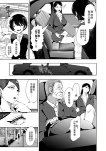 Page 5 of Watashi-tachi wa Shihai Sarenagara Okasareru... - preview thumbnail