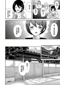 Page 8 of Watashi-tachi wa Shihai Sarenagara Okasareru... - preview thumbnail