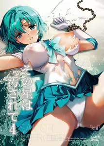 Sono Hoshi wa Yogosarete 4 — hentai manga cover on Fhentai