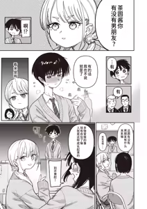Page 3 of Seitokaigai Katsudou Shintenchuu! | 学生会外活动开展中！ - preview thumbnail