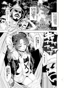 Page 3 of "Kowaku no Mori" Chousa Houkokusho - With love from the Traptrip Garden. - preview thumbnail
