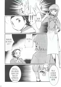 Page 5 of Ja Ja Ja Ja Japan | 재재재재 재빵 1 - preview thumbnail