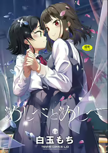 Sarasouju no Hana no Iro | The color of Sarasouju's flower — hentai manga cover on Fhentai
