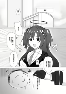 Page 2 of Sensei Chotto Oseishi Itadakemasu ka? - preview thumbnail