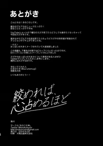 Page 13 of Shimereba, Kokoro Shimeru Hodo - preview thumbnail