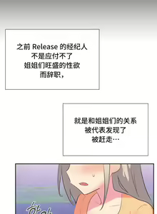 Page 23 of 偶像的配对游戏 | 偶像的配對遊戲 | 女团经纪人 | 女團經紀人 1-38話 - preview thumbnail