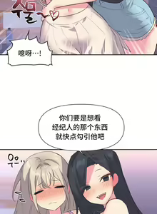 Page 46 of 偶像的配对游戏 | 偶像的配對遊戲 | 女团经纪人 | 女團經紀人 1-38話 - preview thumbnail