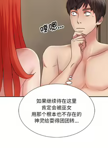 Page 233 of 我体内的那个祂 | 我體內的那個祂 1-55 - preview thumbnail