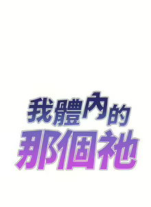 Page 555 of 我体内的那个祂 | 我體內的那個祂 1-55 - preview thumbnail