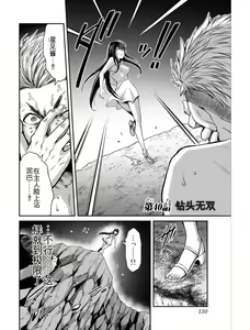 Page 150 of Giruti Sakuru vol 04 (Ch31-41) Chinese Version《罪恶社团》第4卷31-41话，AI机翻汉化 - preview thumbnail