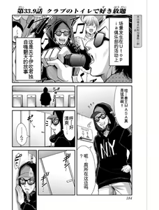 Page 184 of Giruti Sakuru vol 04 (Ch31-41) Chinese Version《罪恶社团》第4卷31-41话，AI机翻汉化 - preview thumbnail