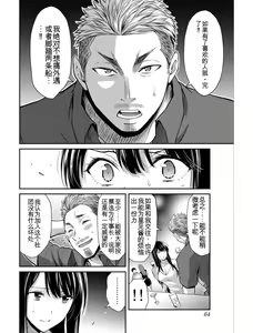 Page 64 of Giruti Sakuru vol 04 (Ch31-41) Chinese Version《罪恶社团》第4卷31-41话，AI机翻汉化 - preview thumbnail