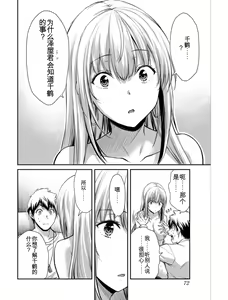 Page 72 of Giruti Sakuru vol 04 (Ch31-41) Chinese Version《罪恶社团》第4卷31-41话，AI机翻汉化 - preview thumbnail