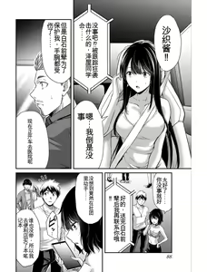 Page 88 of Giruti Sakuru vol 04 (Ch31-41) Chinese Version《罪恶社团》第4卷31-41话，AI机翻汉化 - preview thumbnail