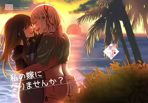Watashi no Yome ni Narimasenka? — hentai manga cover on Fhentai