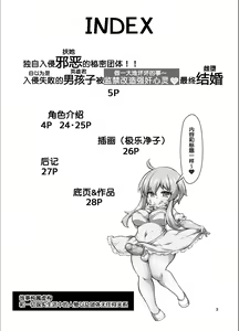 Page 3 of Futanari no Himitsu Kessha ni Orekyou Move!! Shinnyuu Shippaishita Hero-kun wa Hidoi Koto Koppako Sarete Mesuochi Shichau - preview thumbnail