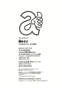Page 192 of Hadaka Asobi - preview thumbnail