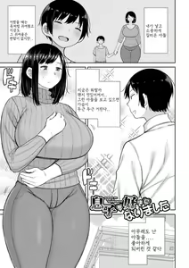Page 3 of Haramitagari na Mama ~Okaa-san to Ippai Kozukuri Shiyou ne~ - preview thumbnail