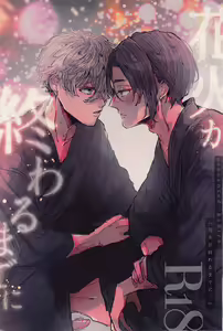 Hanabi ga  Owaru made ni — hentai manga cover on Fhentai
