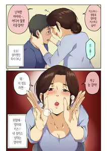 Page 17 of Kaa-san ni Kokuhaku Shitara xxxx Made Sasete Kureta | 엄마에게 고백했더니 XX까지 하게 해줬다 - preview thumbnail