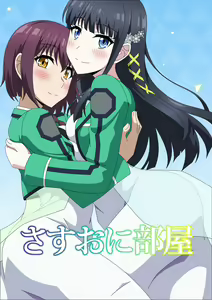 Sasu Oni Heya - hentai manga cover image