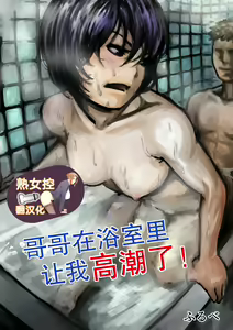 Onii-chan ni Ofuro de Ikasarechatta!  | 哥哥在浴室里让我高潮了! — hentai manga cover on Fhentai