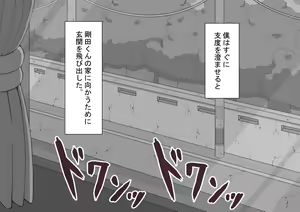 Page 245 of "Kanojo wa Nerawareteiru" ~Sex Hen~ Ch. 1 - preview thumbnail