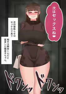 Page 5 of "Kanojo wa Nerawareteiru" ~Sex Hen~ Ch. 1 - preview thumbnail