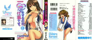 Koi o Suru no Ga Shigoto Desu. - Falling In Love Is Work. 2 — hentai manga cover on Fhentai