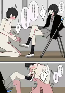 Page 23 of Kowasou na Senpai - preview thumbnail