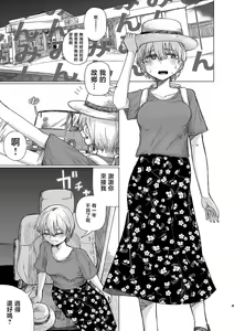 Page 3 of Yuudachi mitai ni yukanaide - preview thumbnail