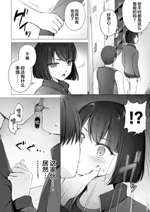 Page 3 of Namaiki Kouhai o Chinpo de Otoshite Mesu ni Suru - preview thumbnail