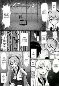 Page 3 of Koyuki Hansei Room | 코유키 반성 실 - preview thumbnail