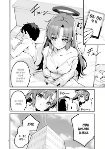 Page 3 of Mou Hanasanai Seito | 더는 놓지 않을 학생 - preview thumbnail