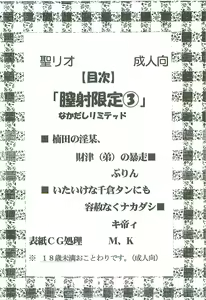 Page 3 of Chitsui Gentei Nakadashi Limited vol.3 - preview thumbnail