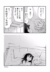 Page 19 of UchiMoko no Tachi Neko - preview thumbnail