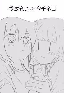Page 2 of UchiMoko no Tachi Neko - preview thumbnail