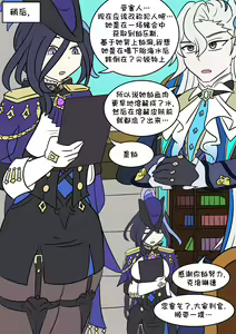 Page 25 of 原神TSF：皮化弹 - preview thumbnail