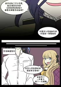 Page 26 of 原神TSF：皮化弹 - preview thumbnail