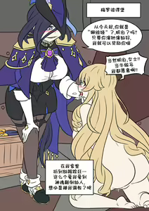 Page 29 of 原神TSF：皮化弹 - preview thumbnail