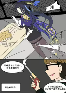 Page 7 of 原神TSF：皮化弹 - preview thumbnail