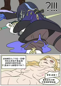 Page 9 of 原神TSF：皮化弹 - preview thumbnail