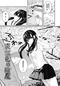 Page 103 of Ao no Mama de - Staying Blue  | 停留在青澀一刻 (decensored) - preview thumbnail