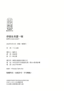 Page 178 of Ao no Mama de - Staying Blue  | 停留在青澀一刻 (decensored) - preview thumbnail