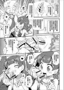 Page 9 of Omocha wa Ikaga!? - preview thumbnail