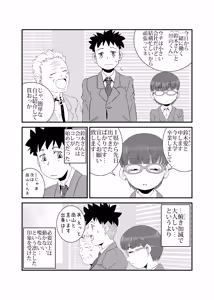 Page 3 of Yarashii Hito - preview thumbnail