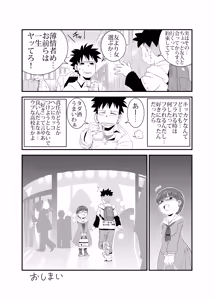 Page 34 of Yarashii Hito - preview thumbnail
